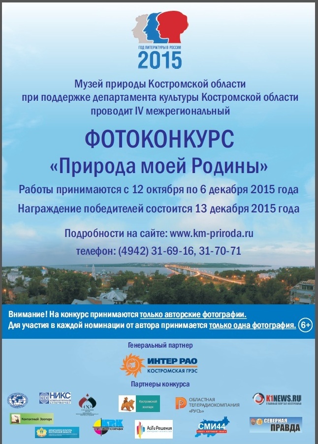 Природа моей родины конкурс кострома Природа моей родины конкурс кострома