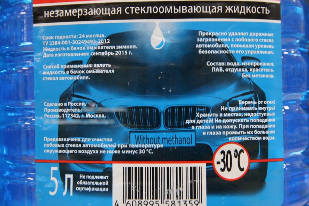 Срок годности жидкости. Стеклоомывающая жидкость состав. Этикетка стеклоомывающей жидкости. Стеклоомывающая жидкость этикетка. Этикетка для незамерзающей жидкости.
