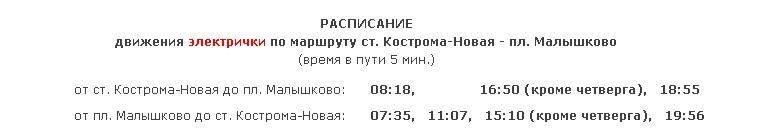 Расписание автобусов кострома на сегодня