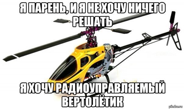 вертолет.jpg