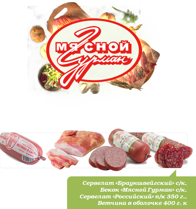 Мясной гурман нерехта