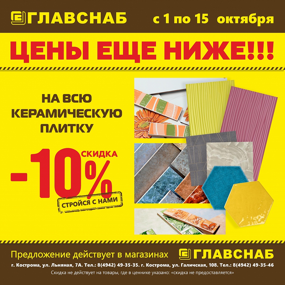 Главснаб кострома каталог товаров. ГЛАВСНАБ. ГЛАВСНАБ Кострома. Магазин ГЛАВСНАБ. ГЛАВСНАБ ГЛАВСНАБ Кострома. Каталог Кострома.