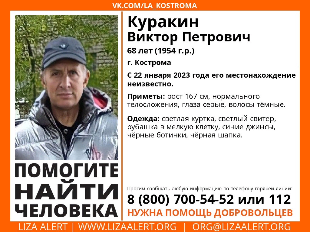 В Костроме разыскивают пенсионера