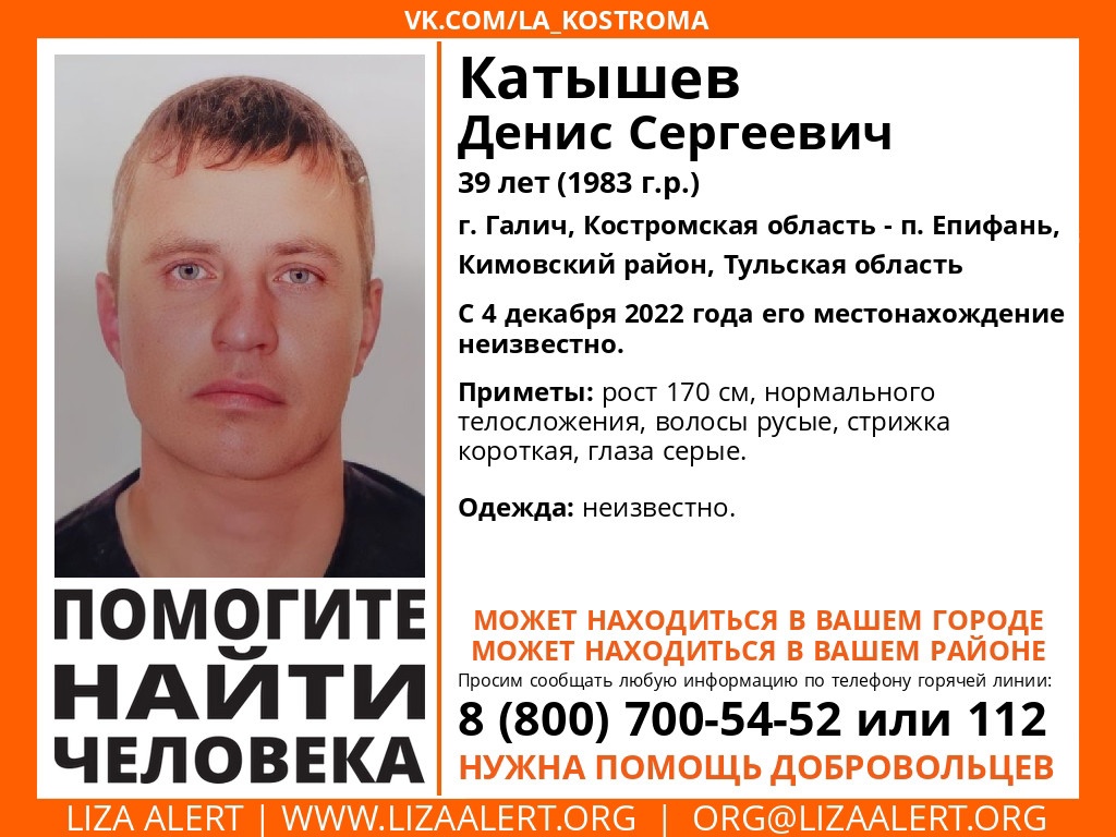 В Костромской области с прошлого года разыскивают сероглазого мужчину
