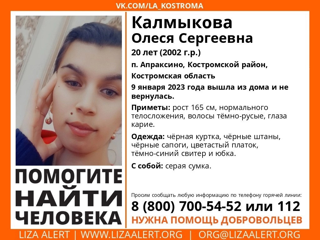 В Костроме разыскивают 20-летнюю девушку