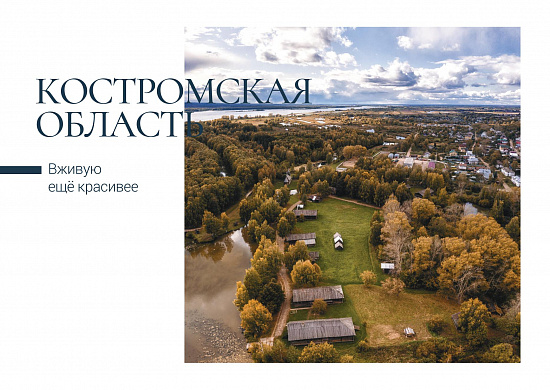Знаменитые места Костромской области появились на уникальных открытках