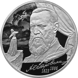 В честь костромского драматурга Александра Островского выпустили памятную монету