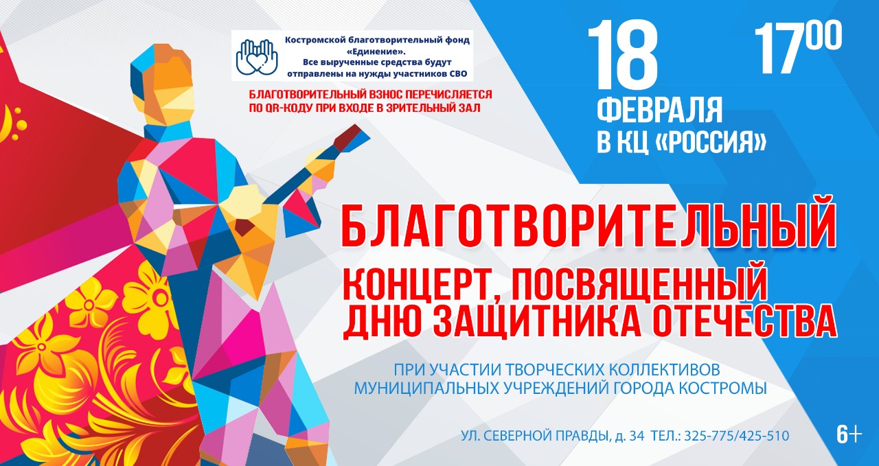 Концерт в поддержку военнослужащих пройдет в Костроме в честь 23 февраля