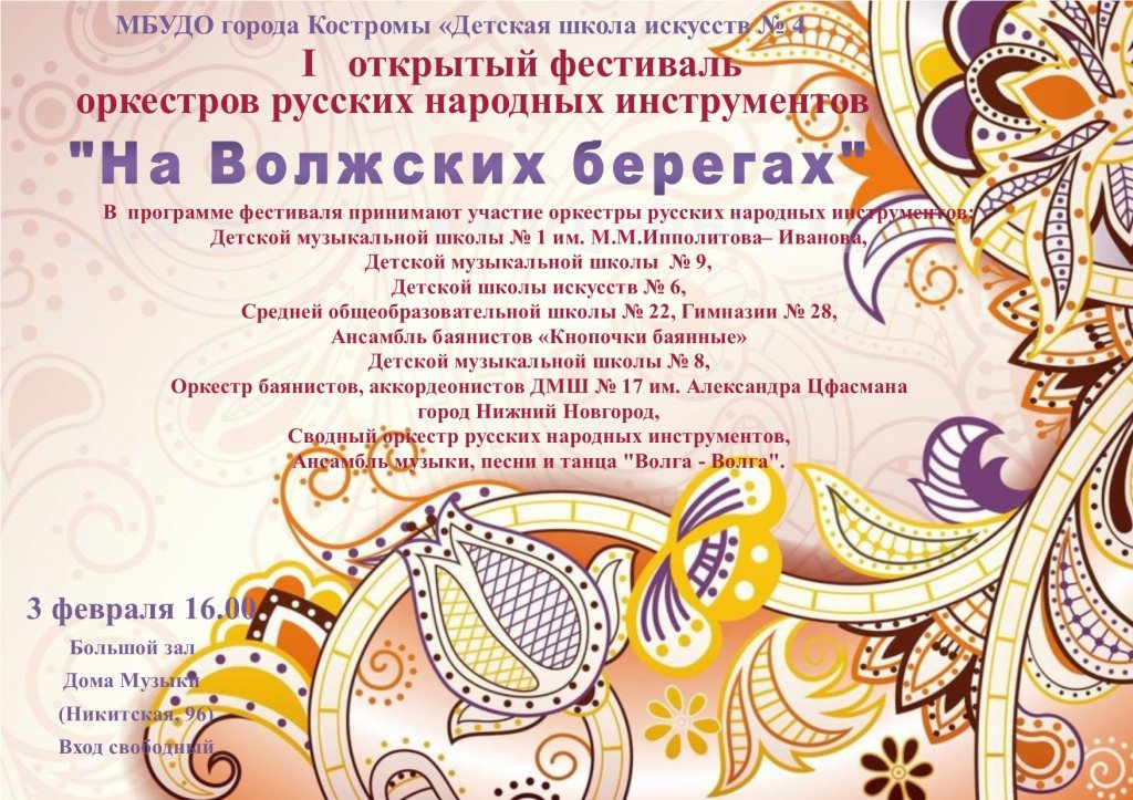 Впервые в Костроме состоится фестиваль оркестров русских народных инструментов