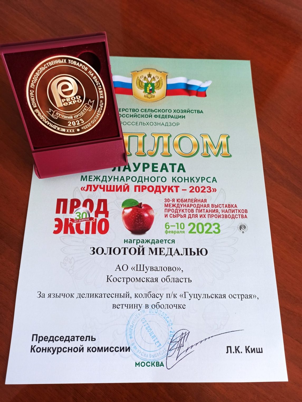 Три золотых: «Шувалово» вновь одержало победу на гастрономической выставке ПРОДЭКСПО-2023