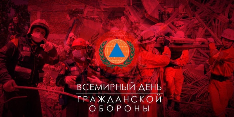 Всемирный день гражданской обороны отмечают костромские сотрудники ведомства