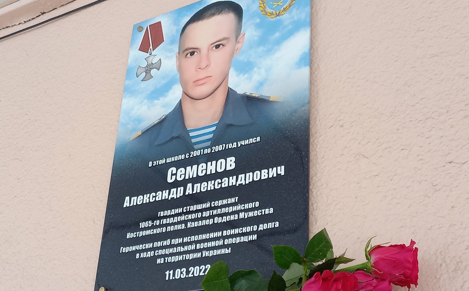 В Костроме открыли мемориальную доску в память о погибшем военнослужащем