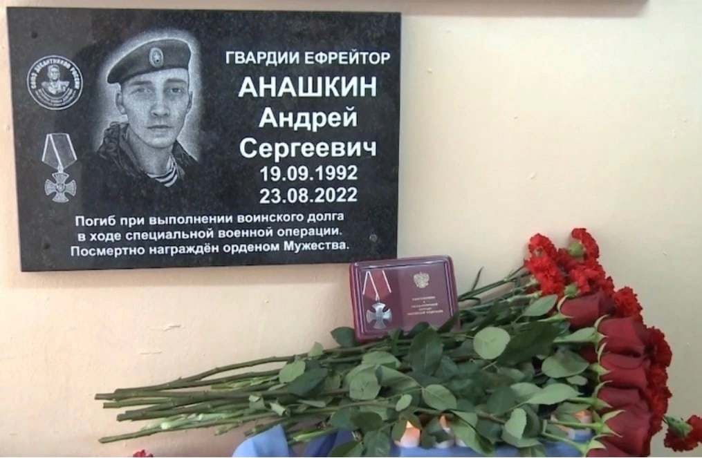 Ефрейтору костромского десантного полка открыли мемориальную доску в Ярославле