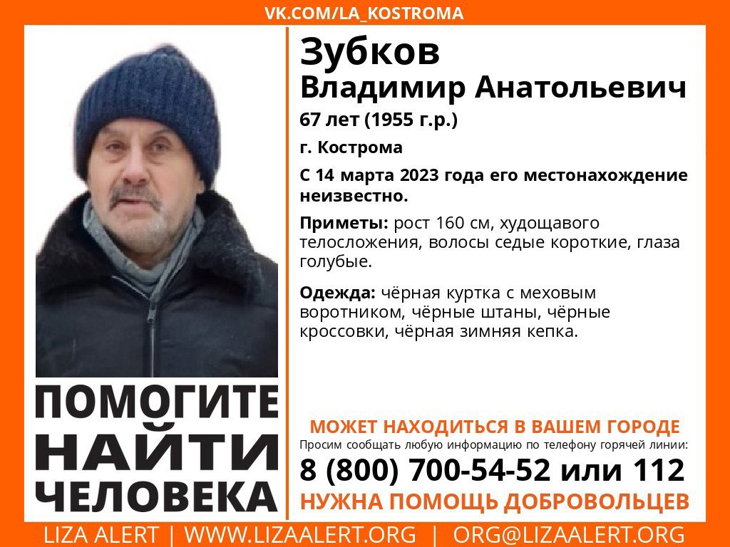 В Костроме пропал 67-летний мужчина