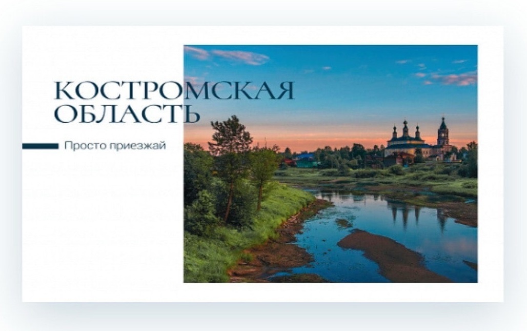 Почта России выпустила серию открыток с видами Костромской области
