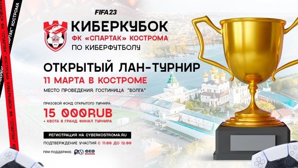 Костромской Спартак выберет самого талантливого киберфутболиста на первом виртуальном турнире FIFA