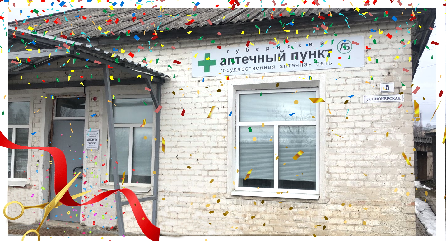 В селе Парфеньево открылся филиал «Губернской аптеки»