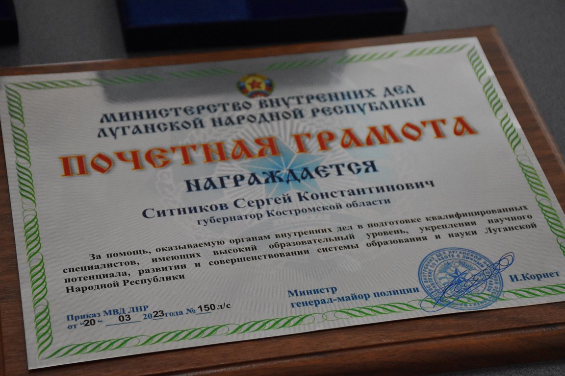 Губернатор Костромской области вручил студентам Луганской академии дипломы КГУ