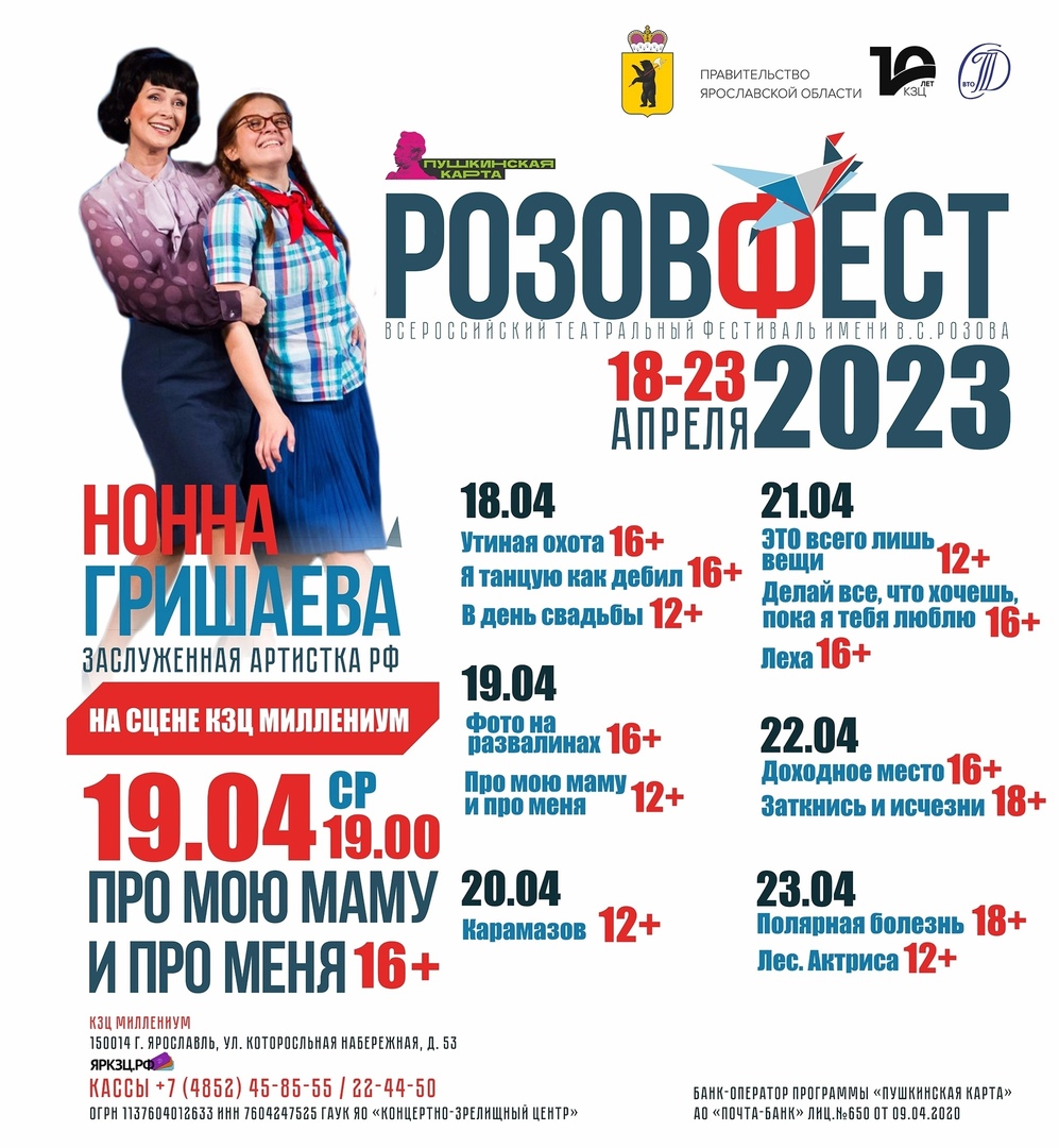 Костромской Камерный драмтеатр впервые едет на "РОЗОВФЕСТ"