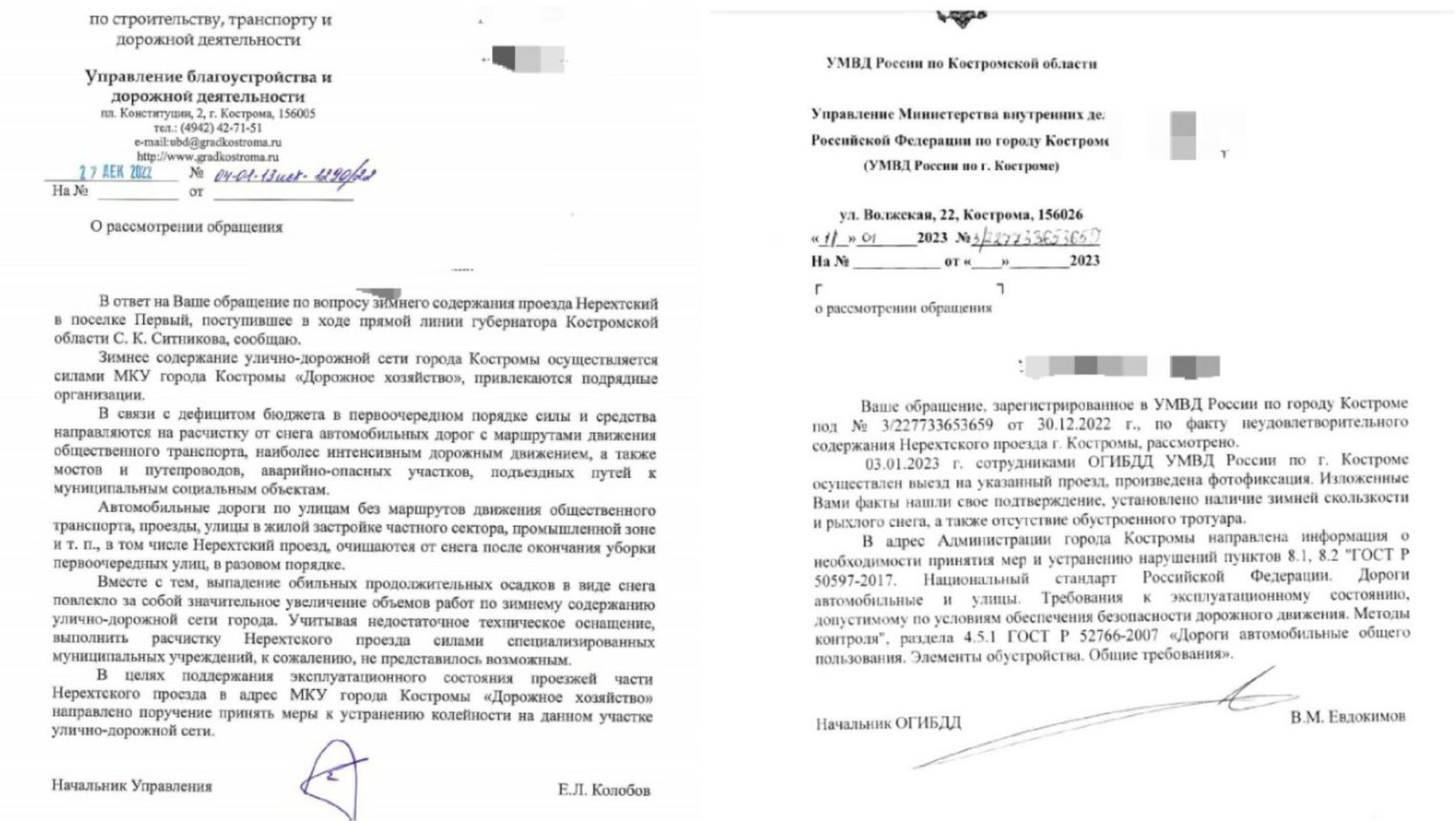 Костромские власти пообещали расчистить Нерехтский проезд