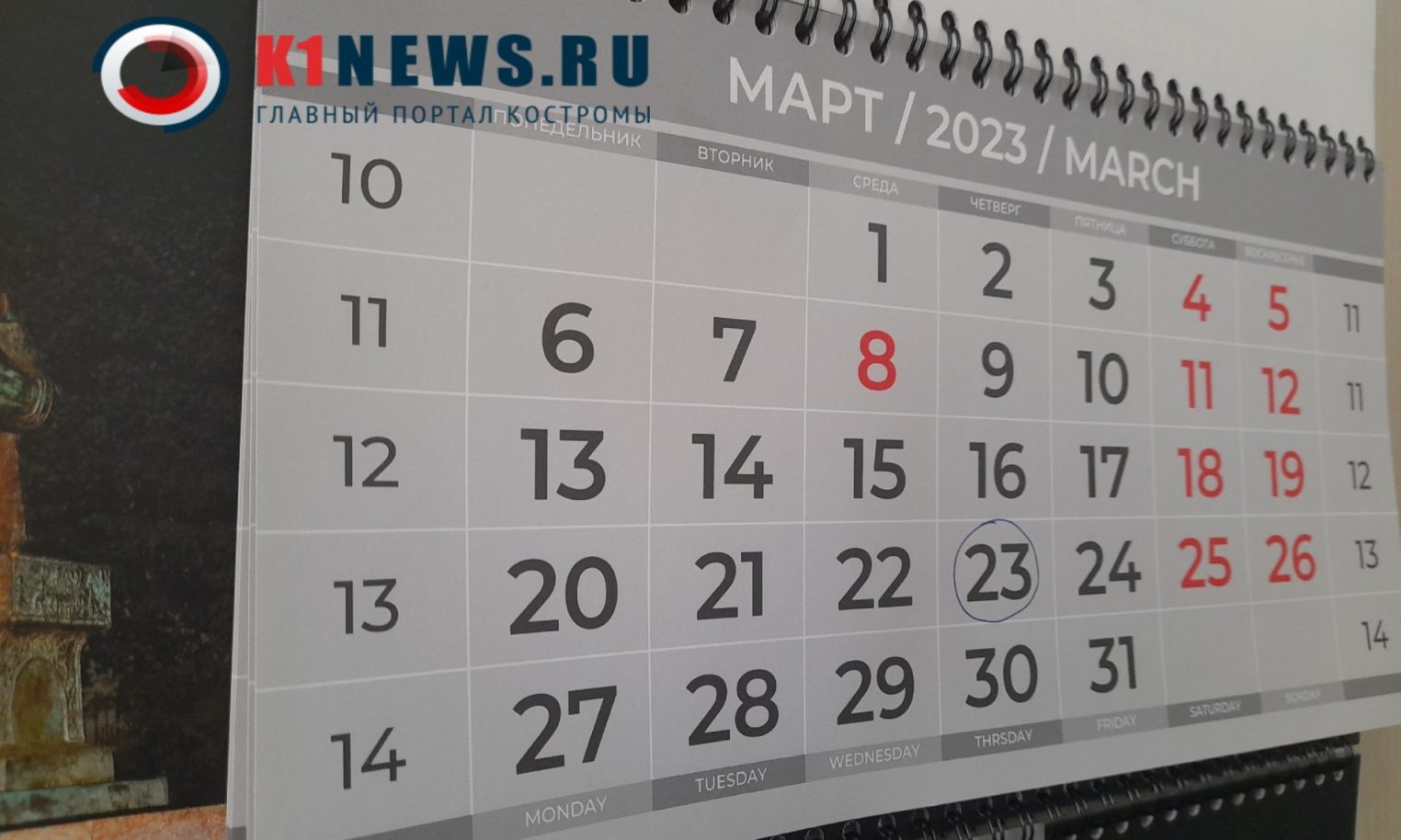 Костромичей ожидает красивая дата 23.03.2023