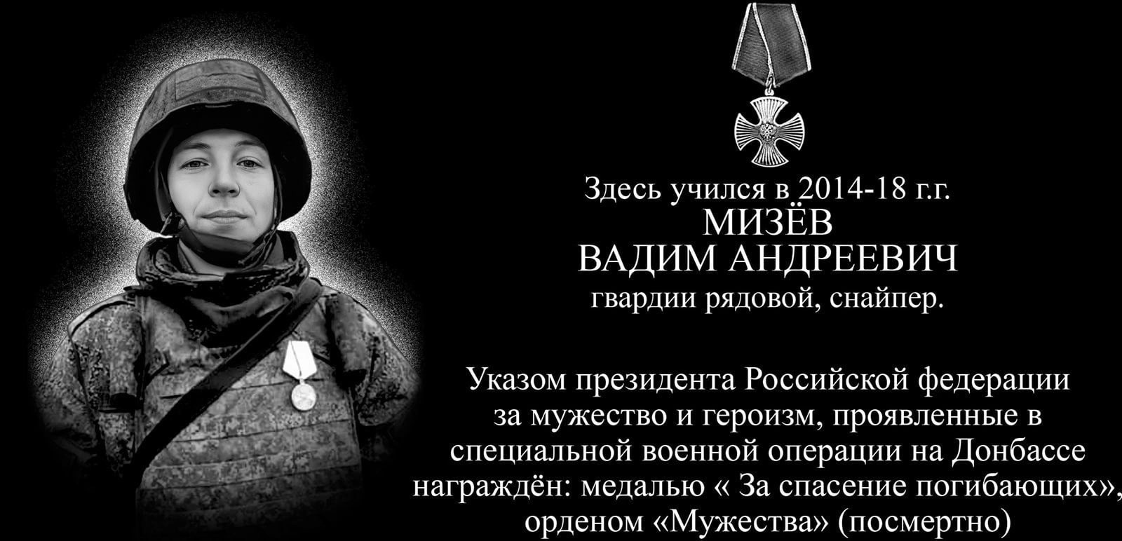 В Перми открыли мемориальную доску снайперу костромского десантного полка