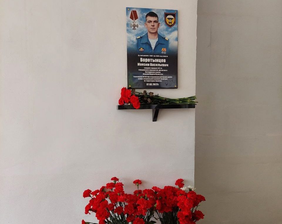 На фасаде костромской гимназии открыли мемориальную доску в честь погибшего сержанта-участника СВО