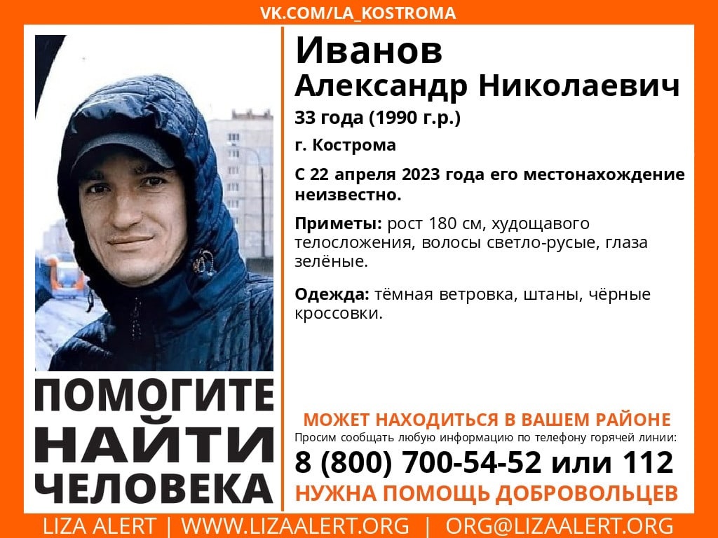 В Костроме пропал 33-летний зеленоглазый мужчина