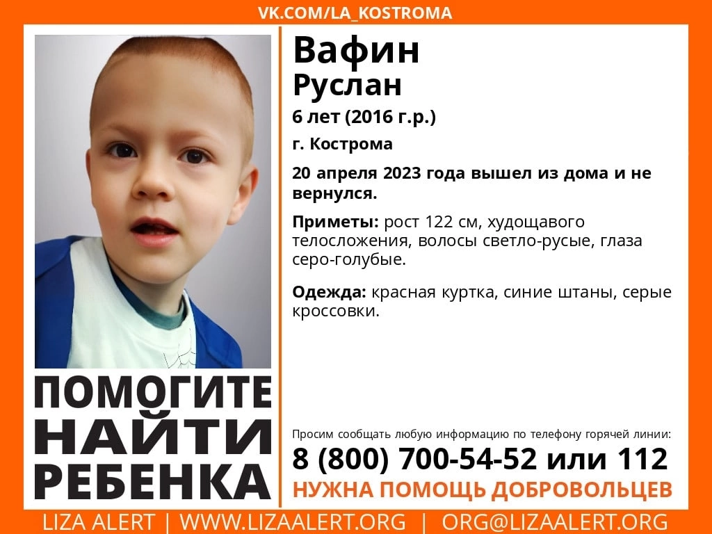 6-летнего ребёнка разыскивают в Костроме