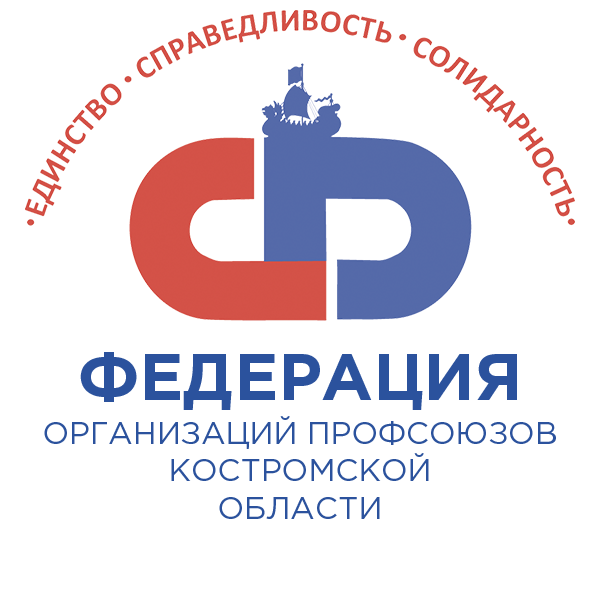 Заместитель губернатора Елена Журина встретилась с профсоюзным активом Костромской области