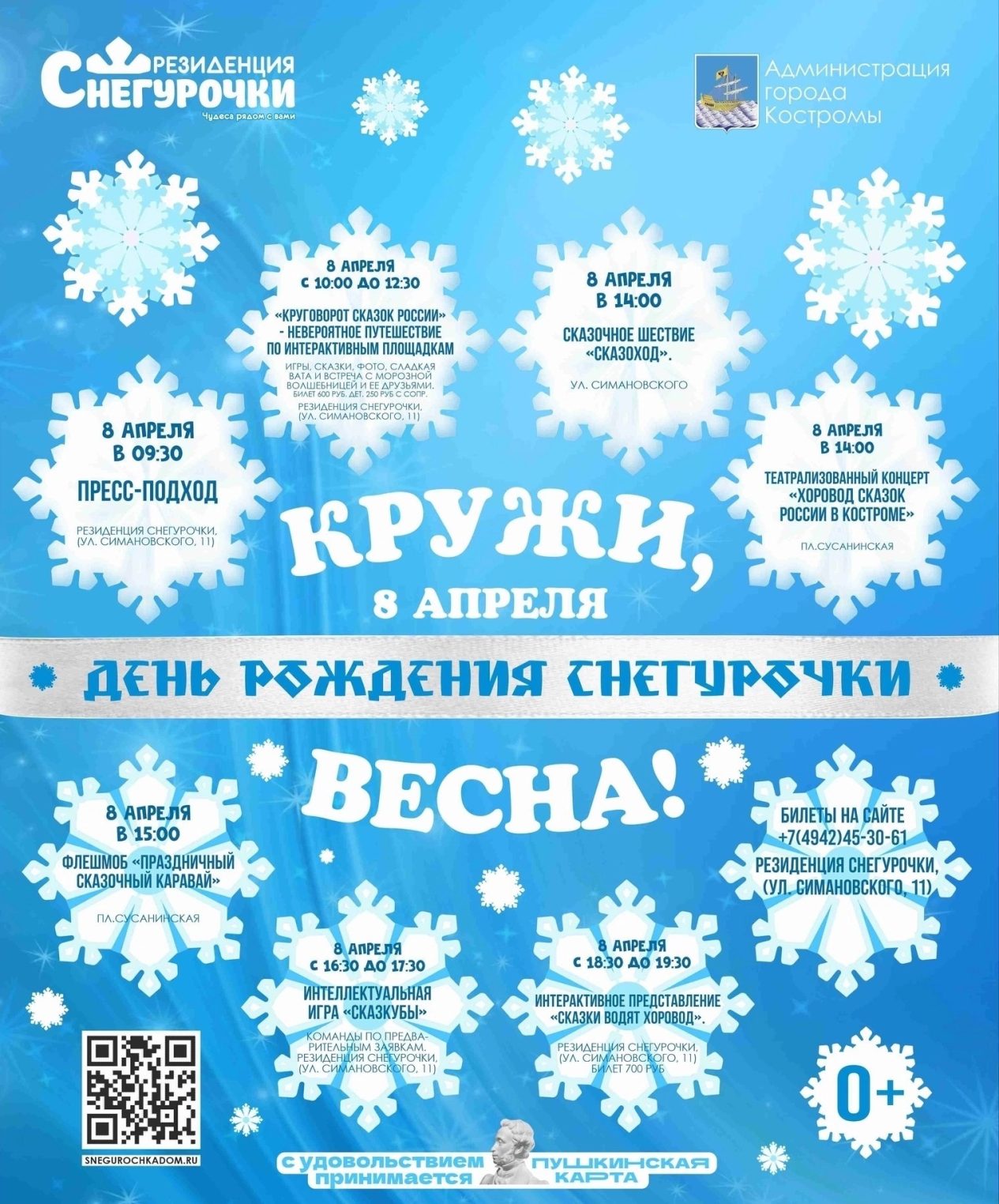 Костромская Снегурочка отмечает день рождения