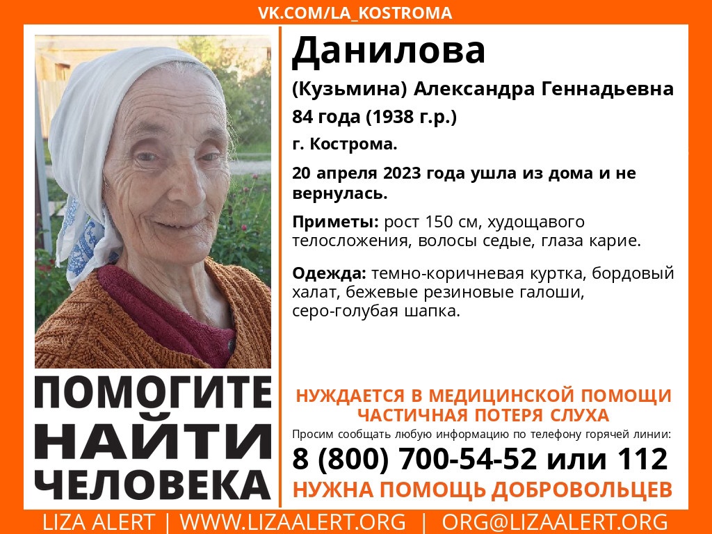 В Костроме разыскивают 84-летнюю женщину