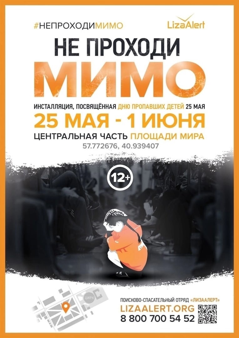 Костромичам советуют не проходить мимо