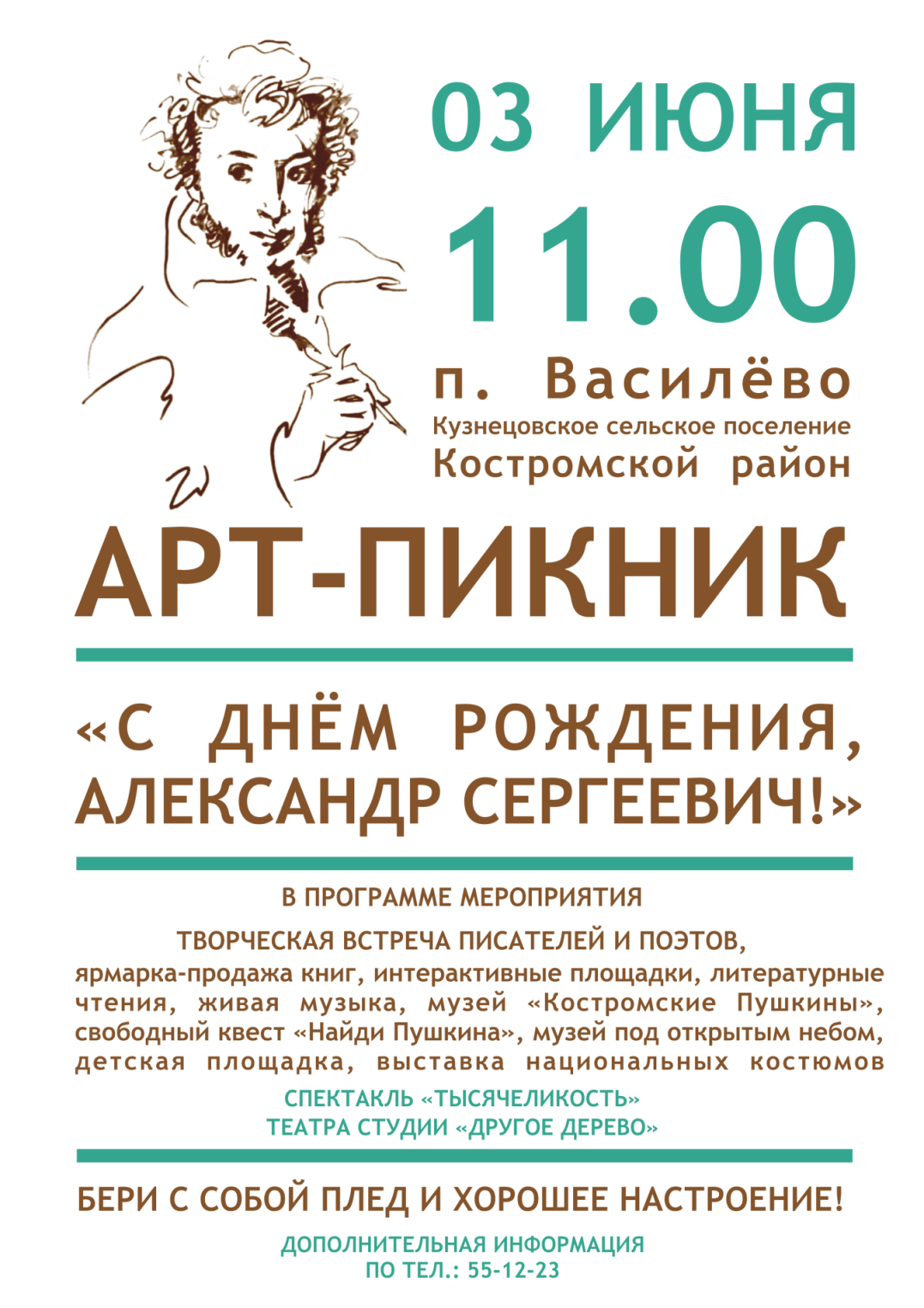 В честь дня рождения Пушкина под Костромой пройдет арт-пикник