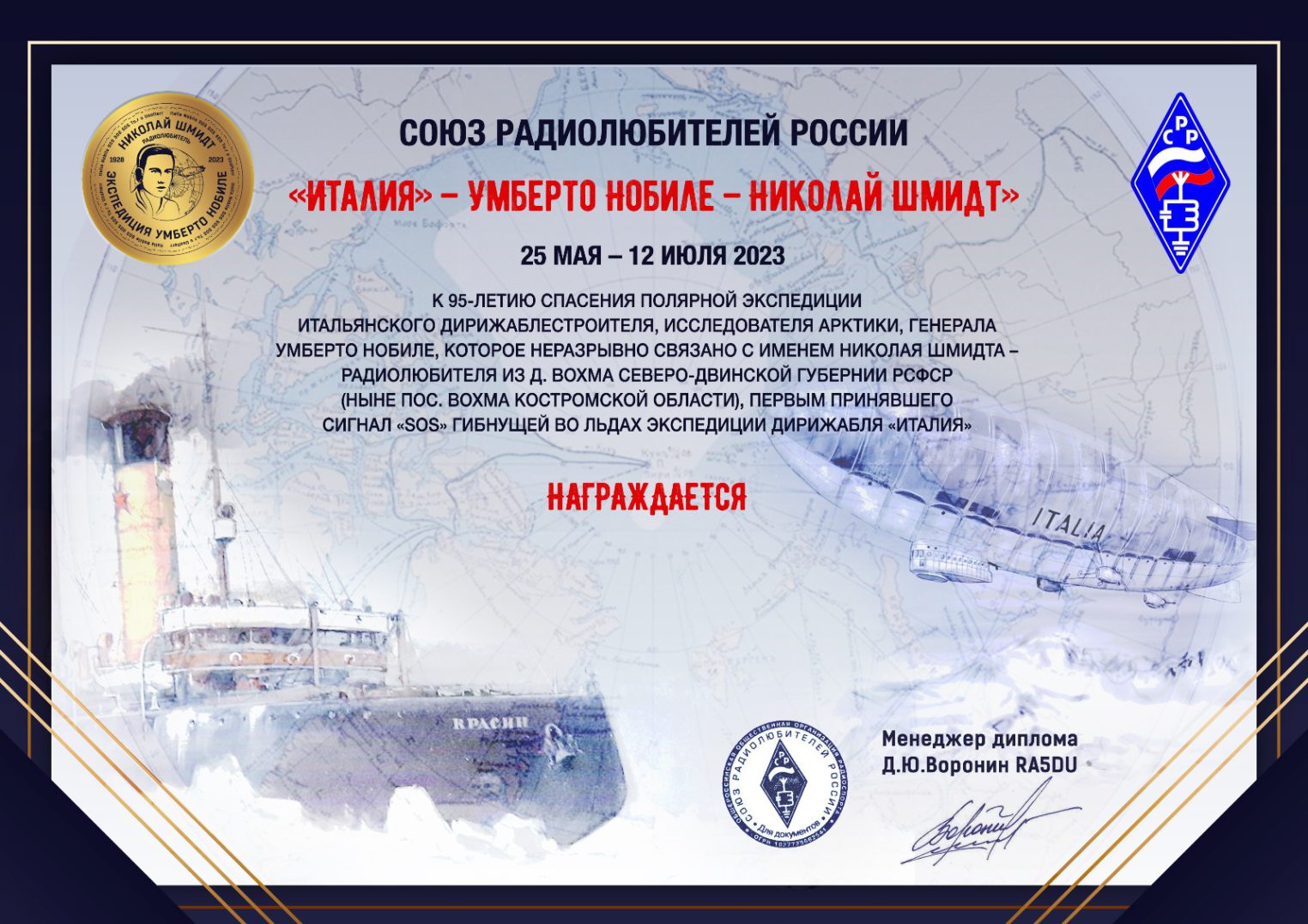 В Костромской области установят мемориальную доску в память о Николае Шмидте
