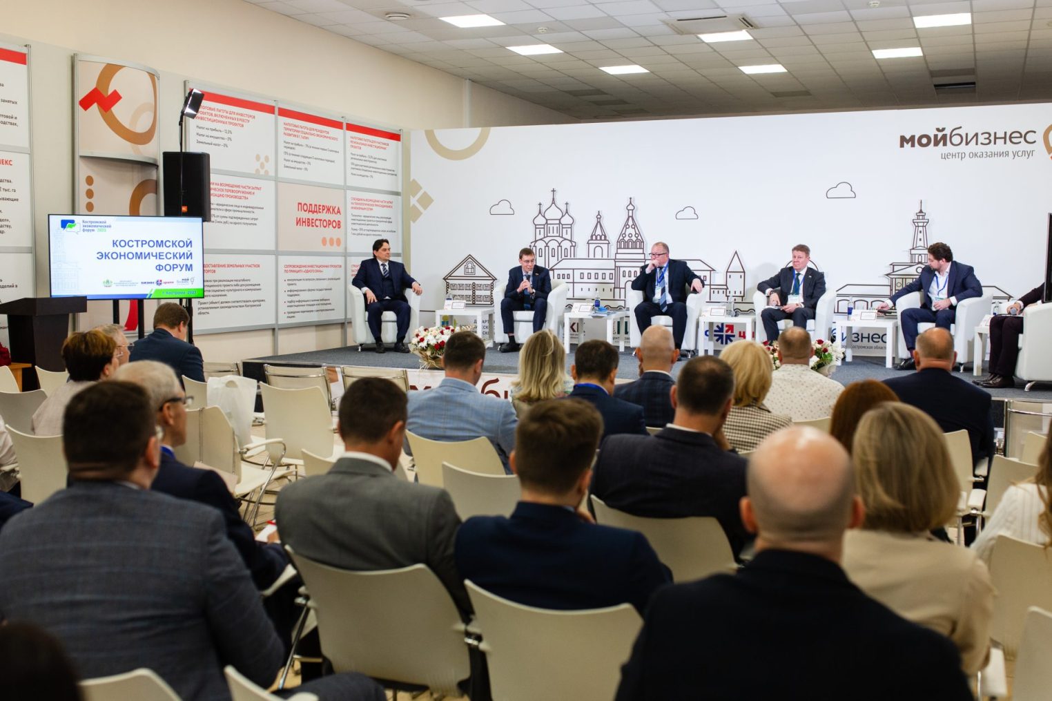 В Костроме дан старт работе IX регионального экономического форума