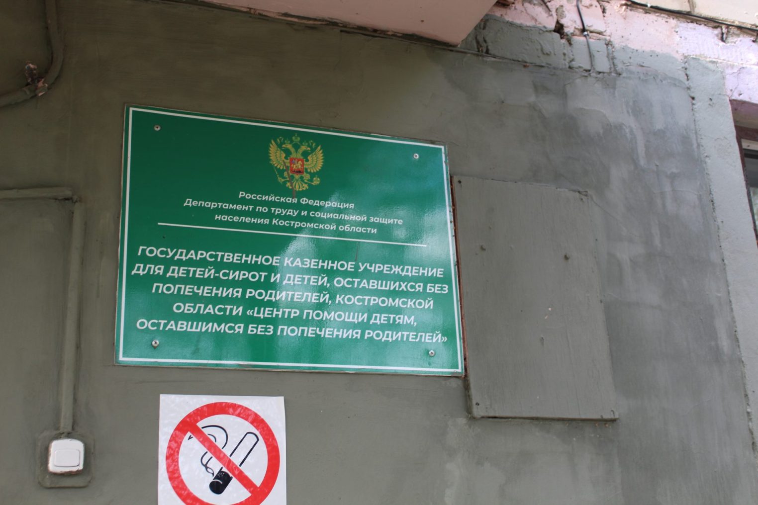 Сотрудники ФСБ посетили  детский дом в Костроме