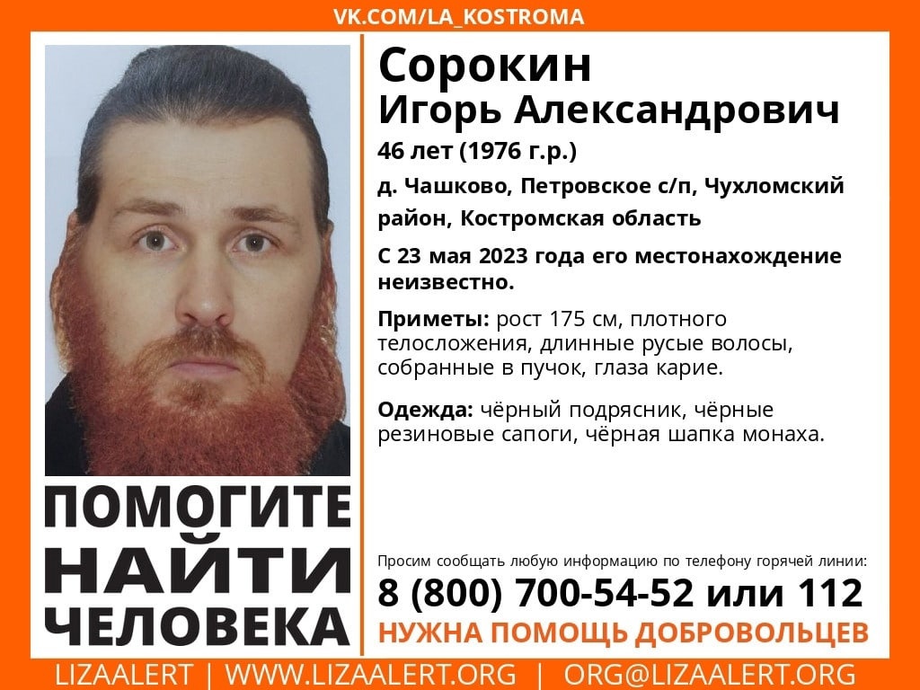 В Костромской области разыскивают длинноволосого мужчину