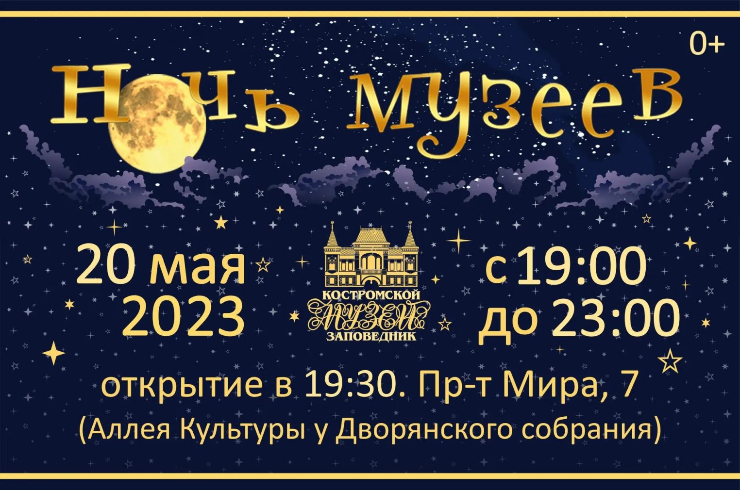 Ночью костромичей ждут в музеях