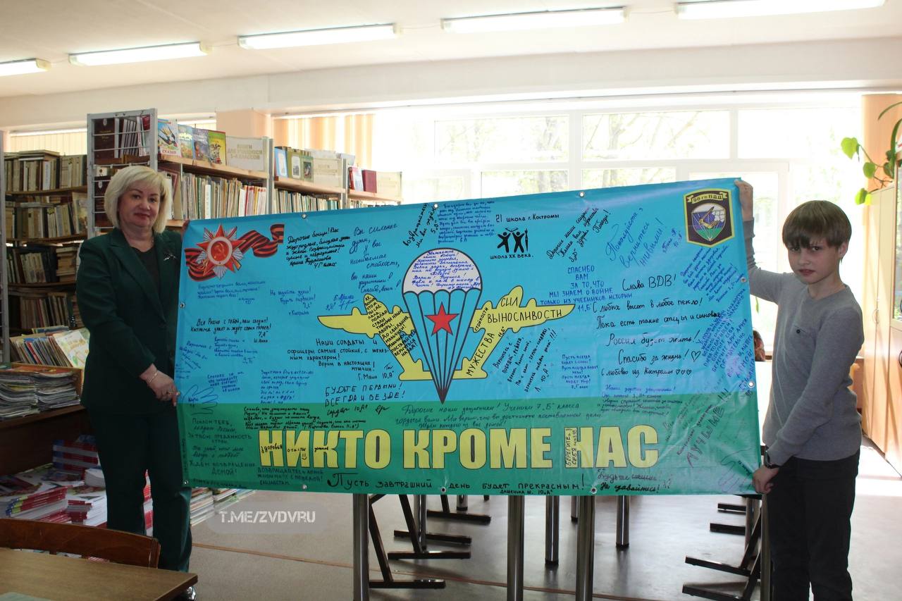 Костромские школьники отправят "флаг поддержки" в зону СВО