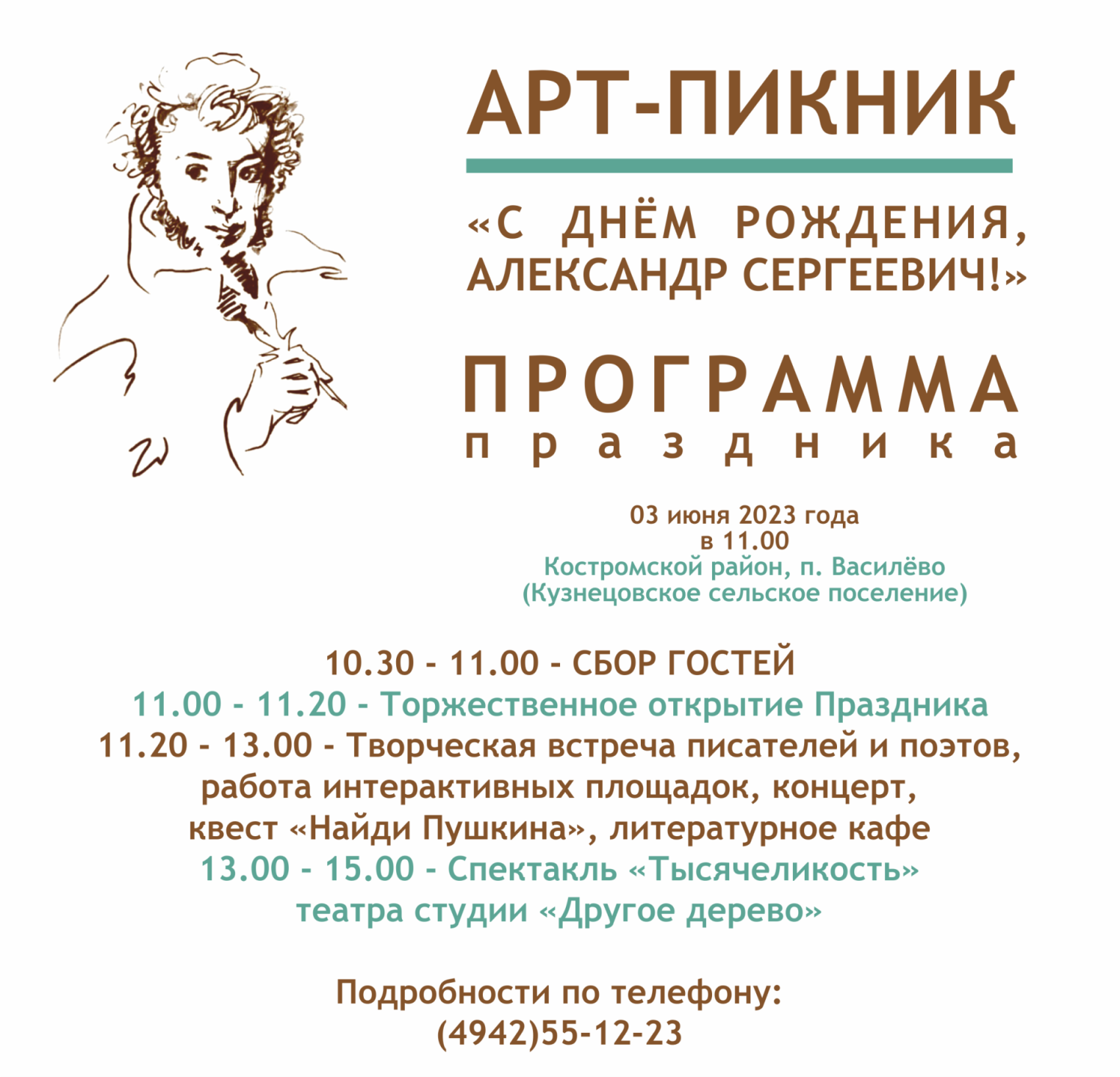 В честь дня рождения Пушкина под Костромой пройдет арт-пикник