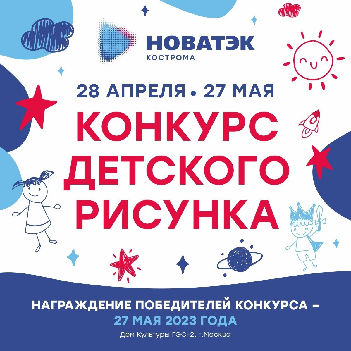 Юные костромские художники могут выиграть поездку в Москву в конкурсе от «НОВАТЭК-Кострома»