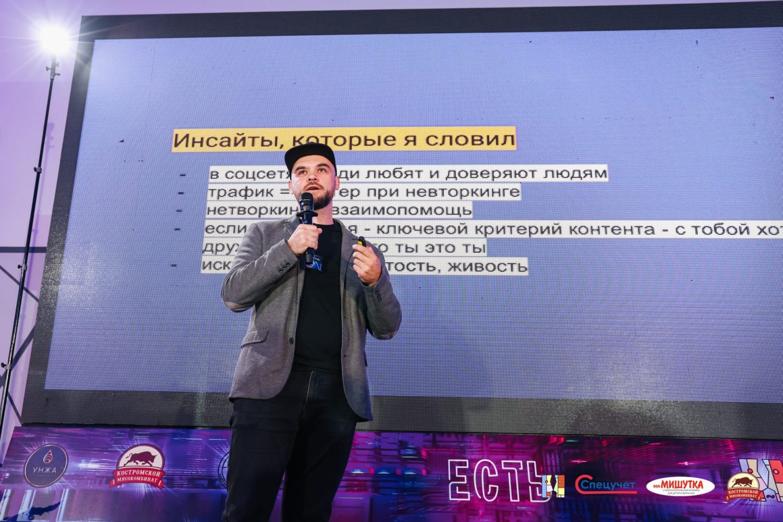 Конференция "Есть Контакт" взорвала соцсети костромичей яркими фотографиями