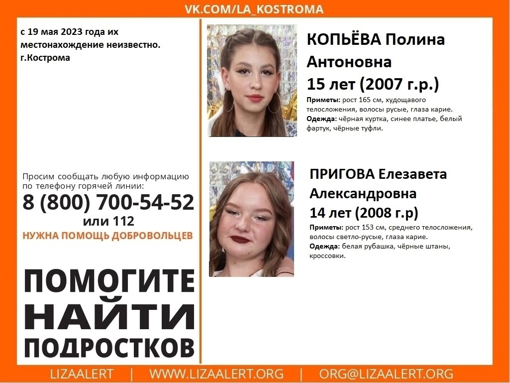 В Костроме разыскивают двух девочек-подростков
