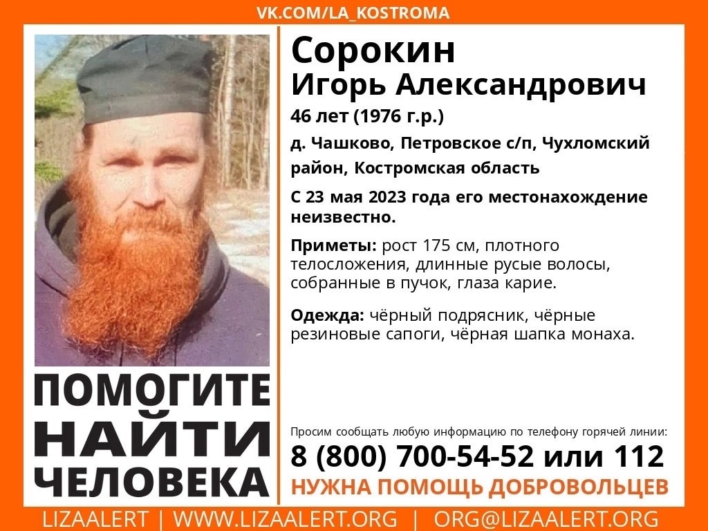 ЛизаАлерт рассказали как идут поиски пропавшего монаха