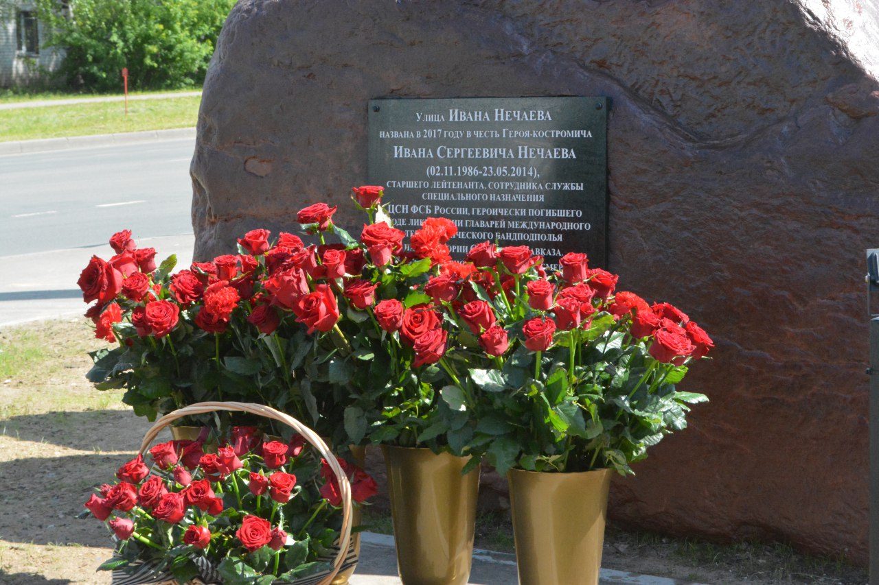 В Костроме увековечили память бойца спецподразделения Ивана Нечаева