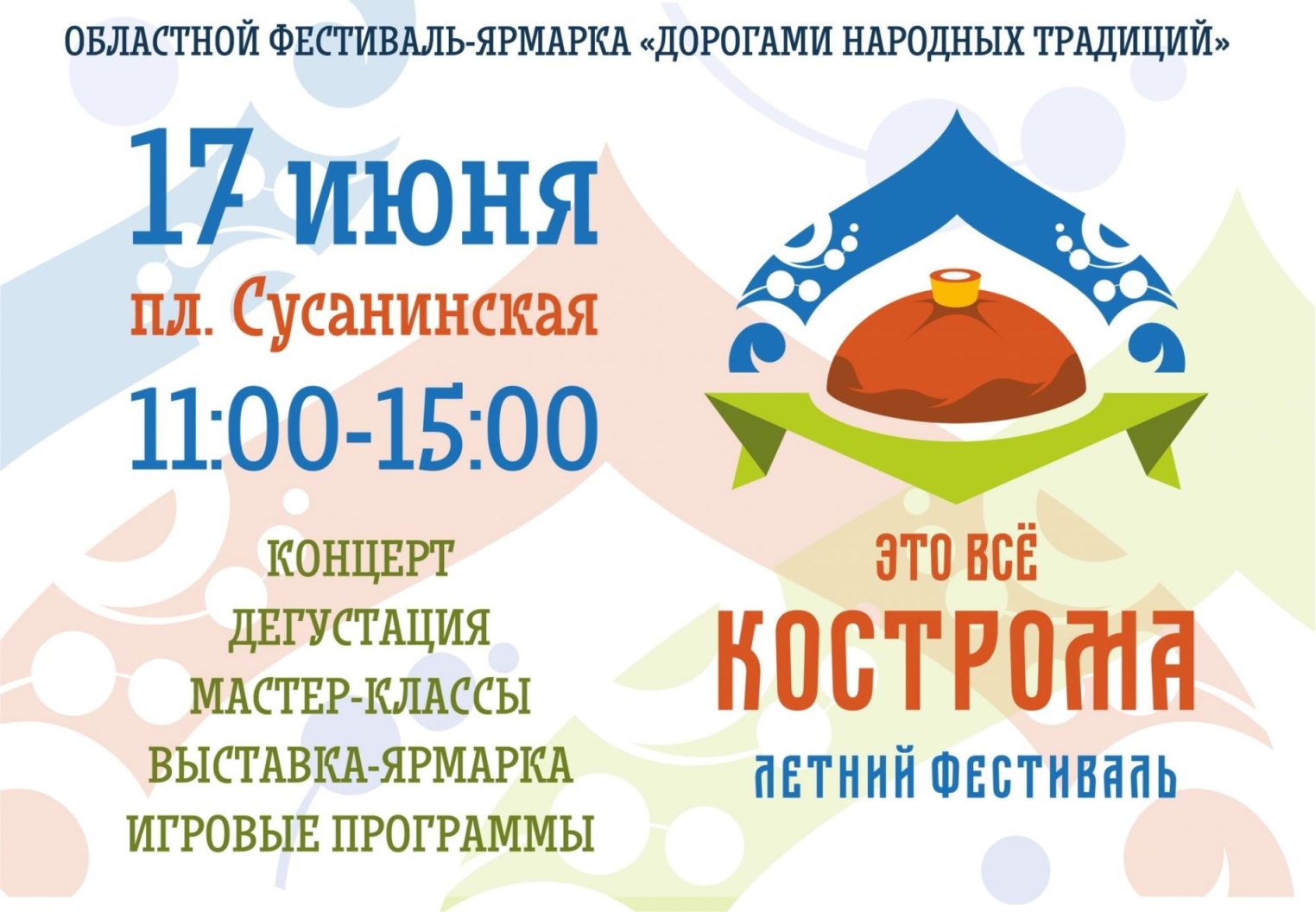 Фестиваль "Это всё Кострома" состоится на главной площади города