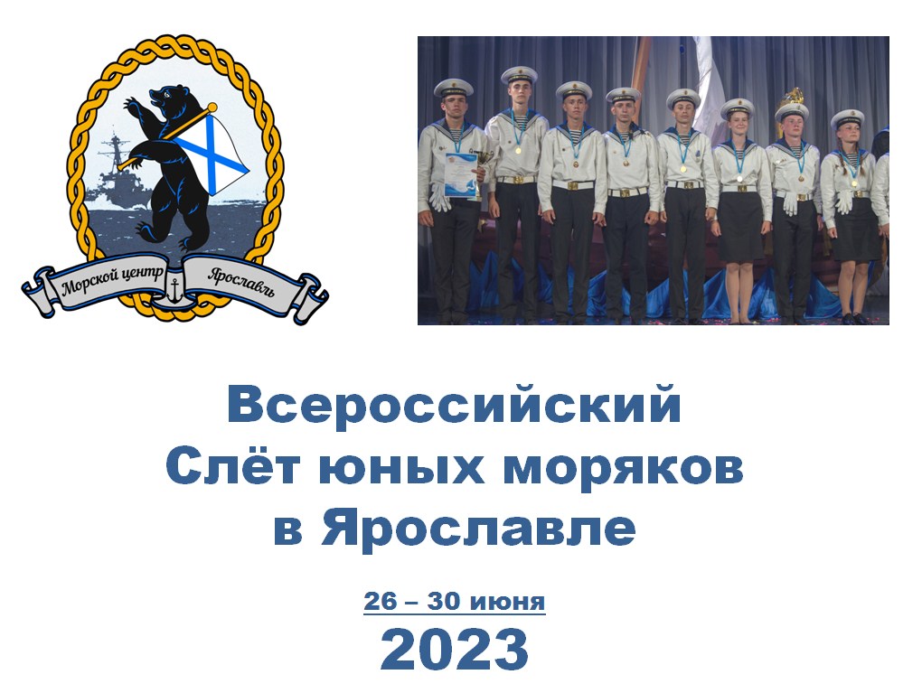 Юные моряки из Костромы покажут себя всей стране