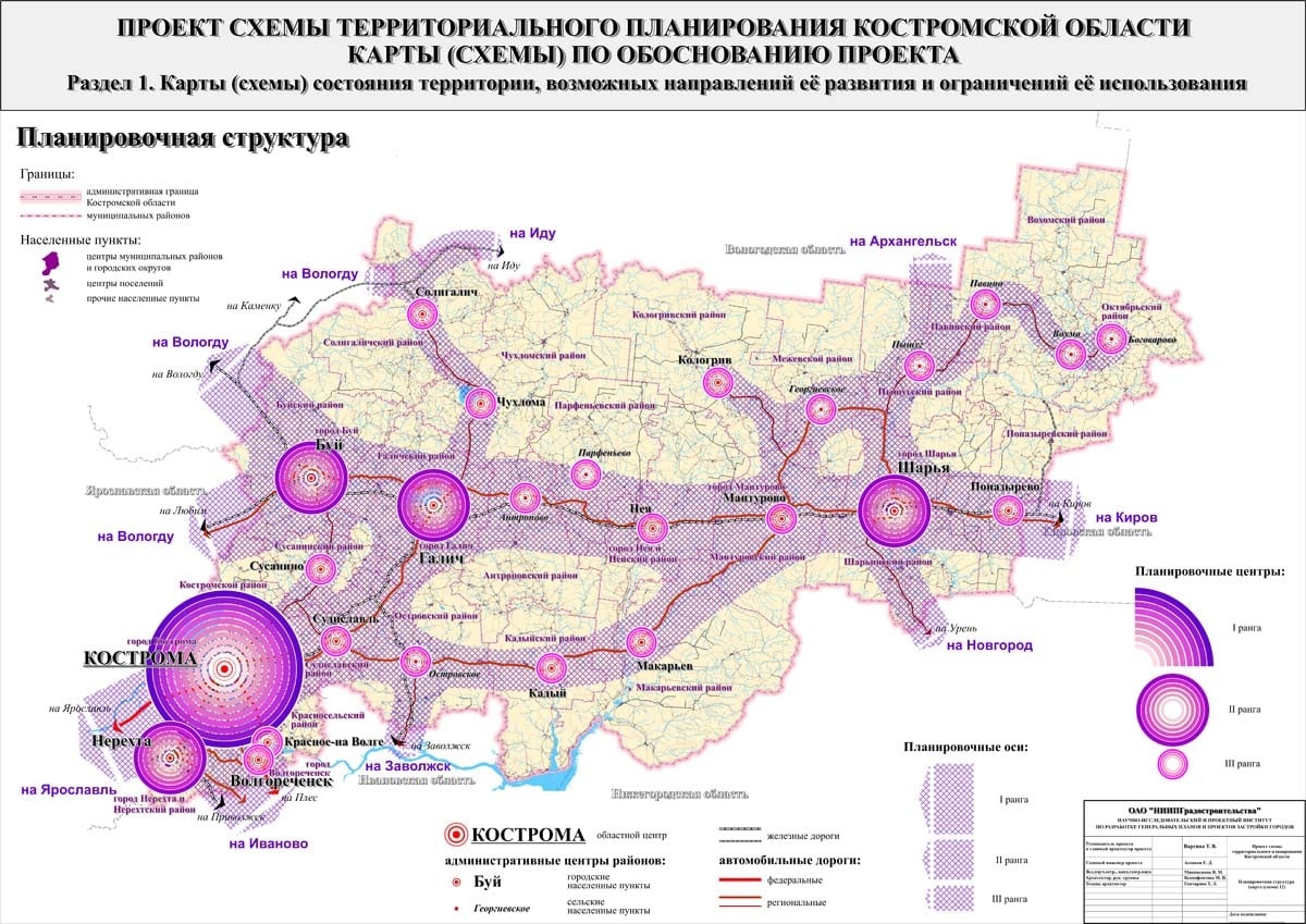 В Санкт-Петербурге разработали новую градостроительную схему Костромской области