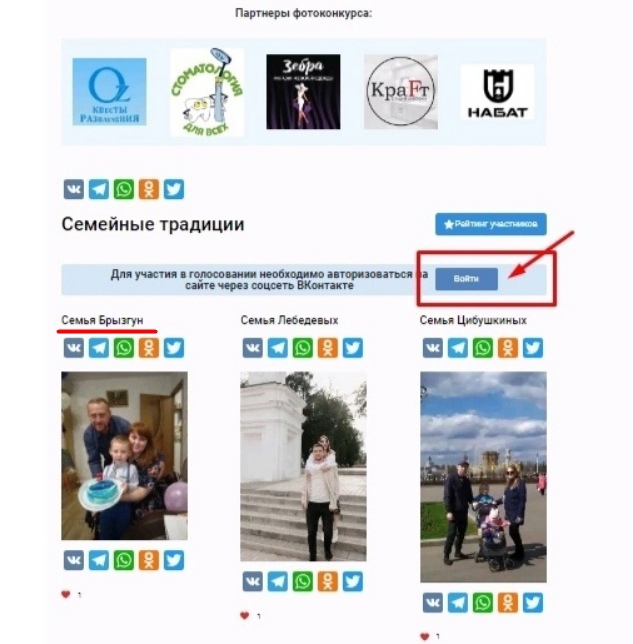 Стартовало голосование фотоконкурса «Семейные традиции»